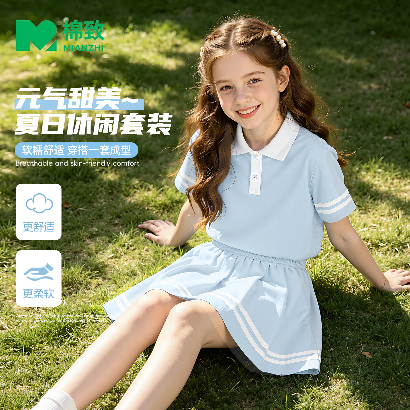 棉致女童夏套装2026新款凉感polo衫女孩速干运动服时髦儿童裙子