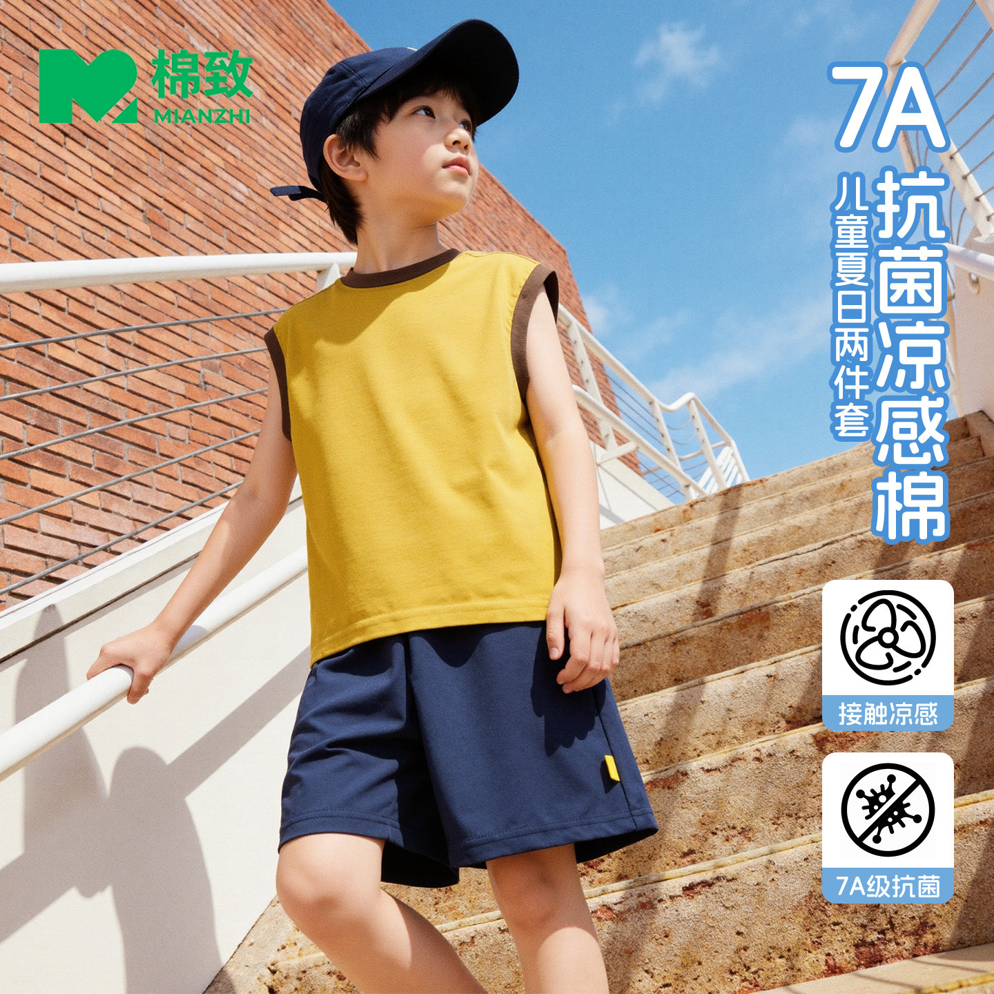 棉致男童套装夏薄款无袖t恤男孩运动短裤帅气大童速干裤儿童背心
