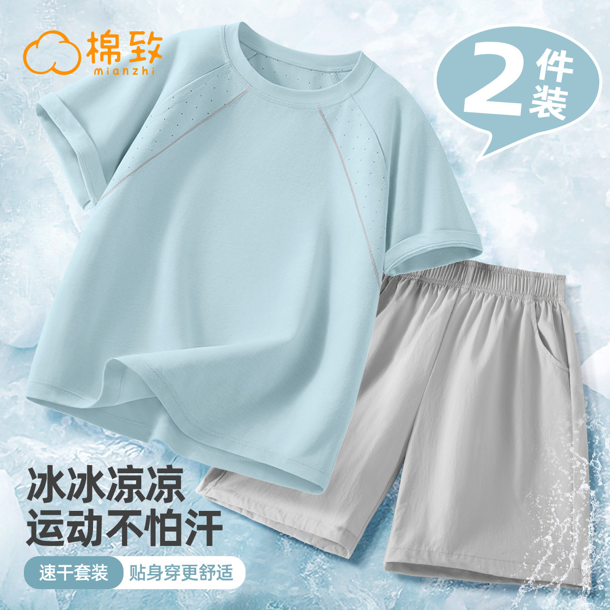 棉致男童运动套装2026新款夏季凉感速干衣男孩夏装短袖儿童训练服
