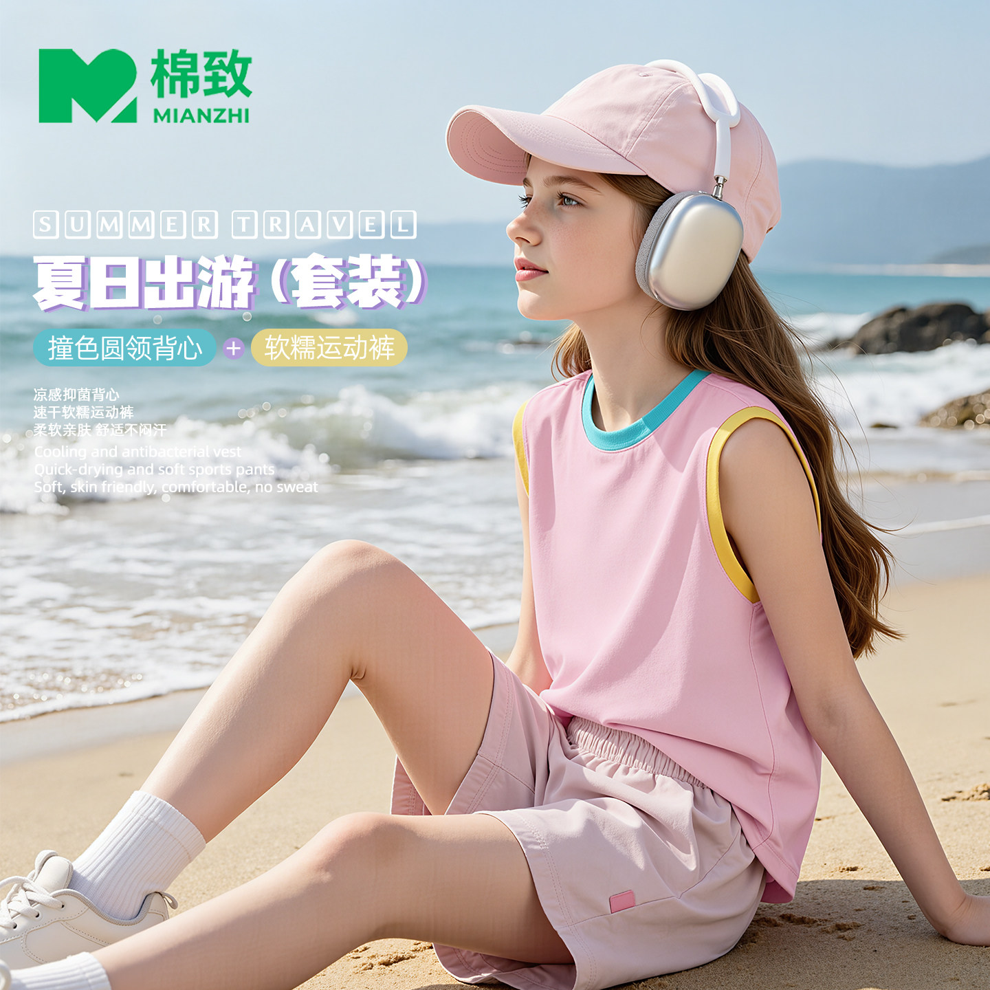 棉致女童夏套装新款凉感运动背心女大童无袖t恤速干短裤儿童夏装