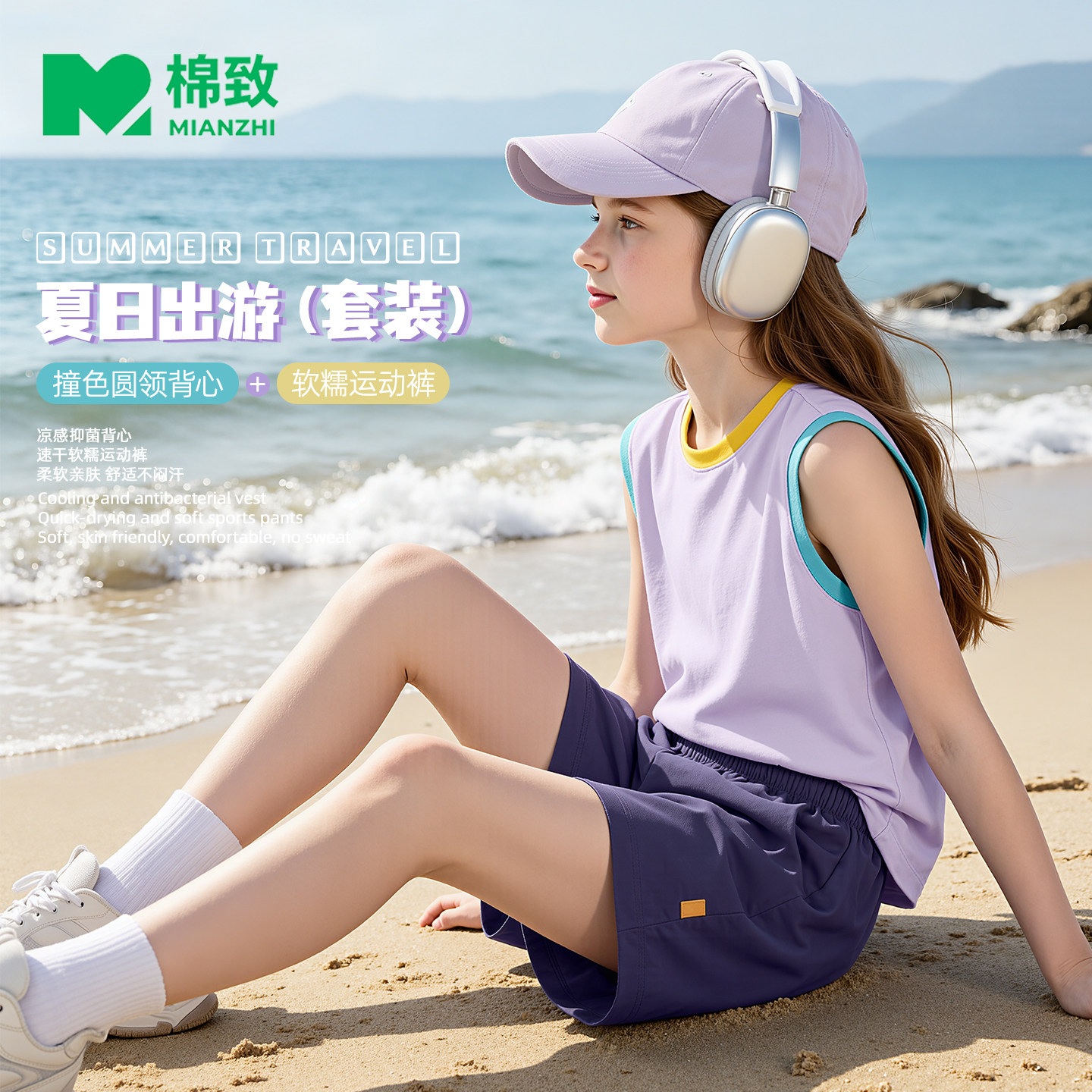 棉致女童夏季套装新款时髦索罗娜背心夏季速干运动裤薄款儿童夏装