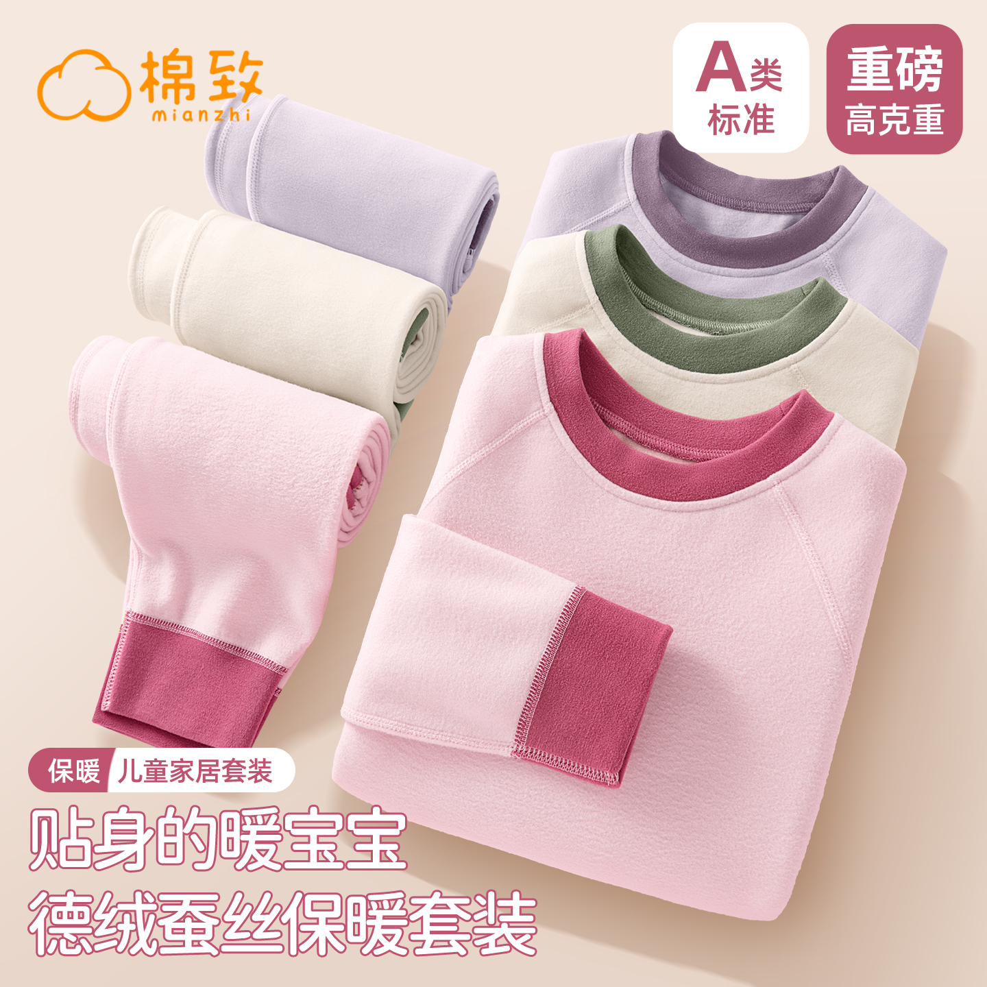 棉致女童冬季a类蚕丝秋衣秋裤