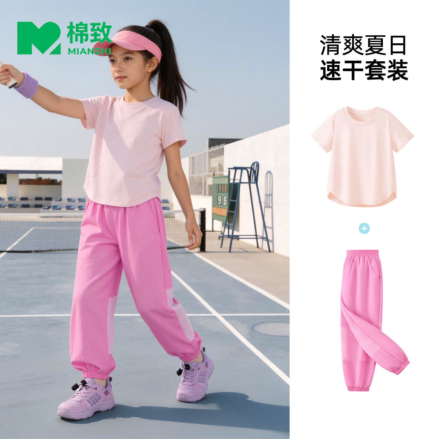 棉致女童夏套装2026新款透气长裤凉感女孩速干衣儿童训练运动服薄