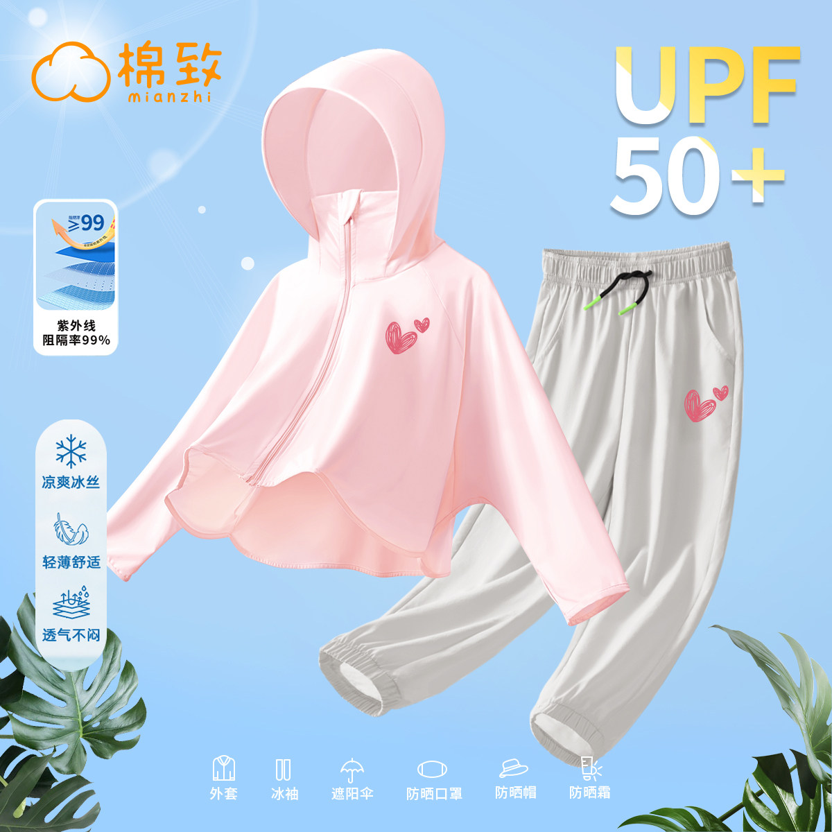 森马集团棉致女童防晒衣女款2023新款儿童防晒服防紫外线大童套装