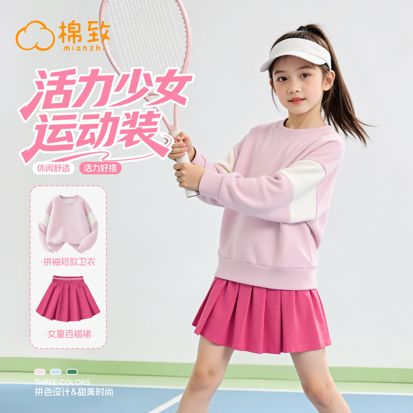 棉致女童春装套装2026新款春季休闲运动服女大童卫衣春秋儿童裙子