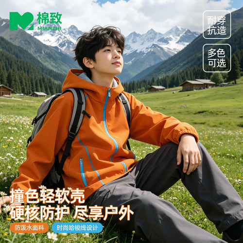 棉致男童春秋运动防水软壳外套