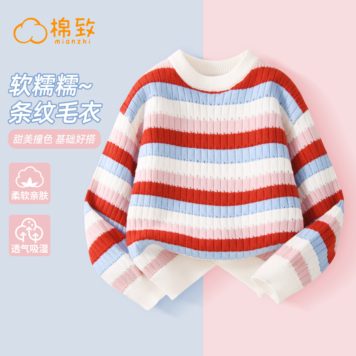女童冬季红蓝条纹毛衣针织衫