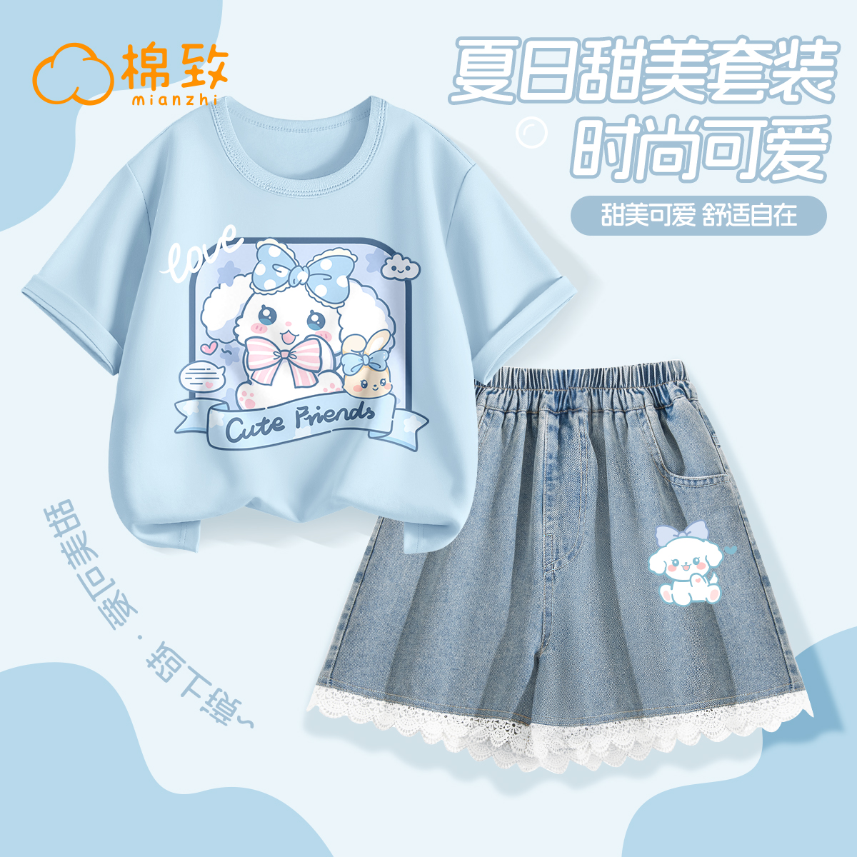 棉致女童夏装套装2025新款夏季休闲两件套女孩牛仔短裤儿童衣服女