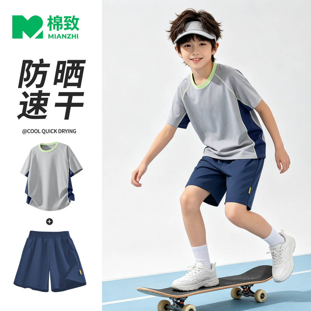 棉致男童夏套装2026新款防晒t恤大童速干短裤夏季训练服儿童夏装
