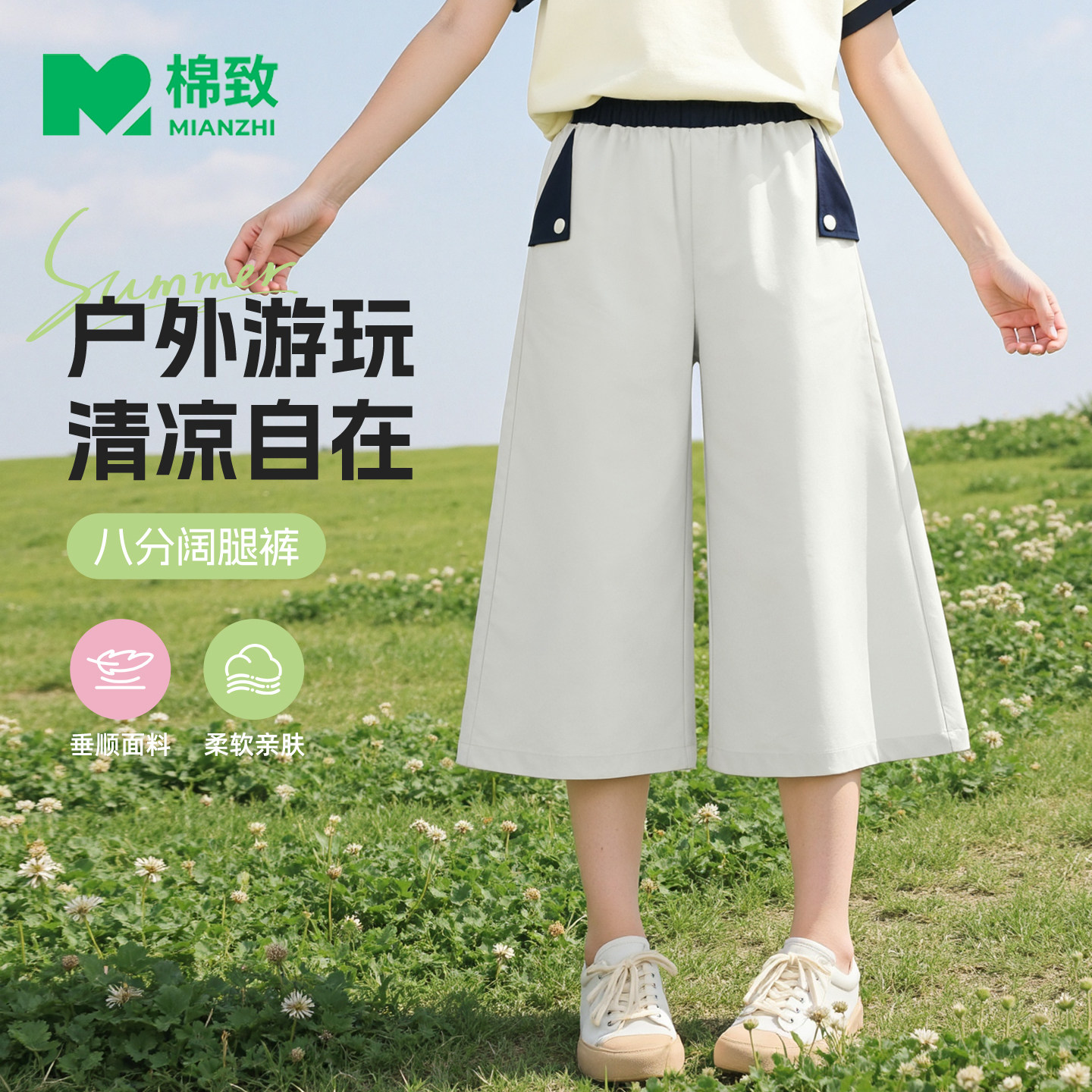 棉致女童夏季轻薄八分阔腿裤