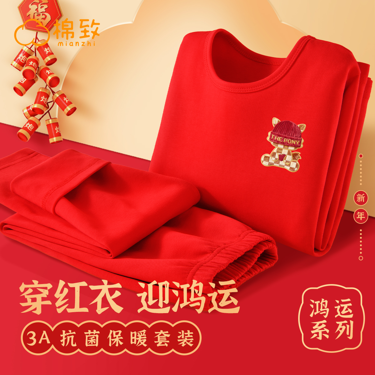 棉致男童2026马年本命年秋衣秋裤