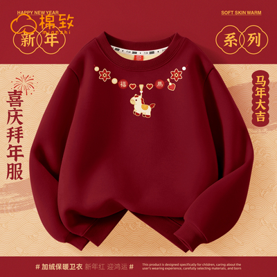 棉致女童2026马年本命年加绒卫衣