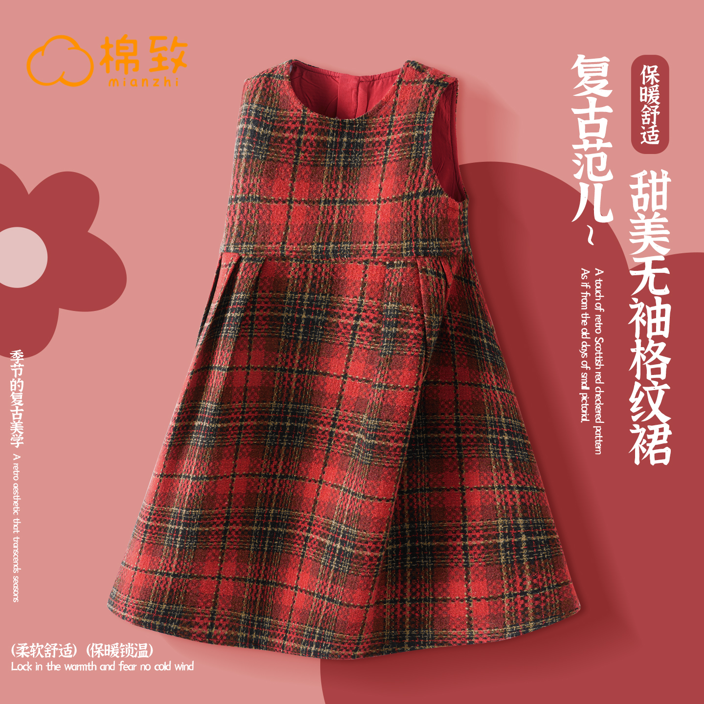 棉致女童冬季红黑格子裙