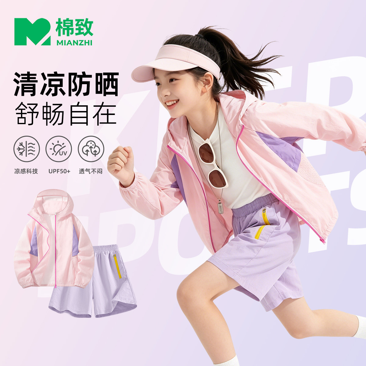 棉致女童夏套装2026新款薄款运动两件套女孩防晒外套女款儿童夏装