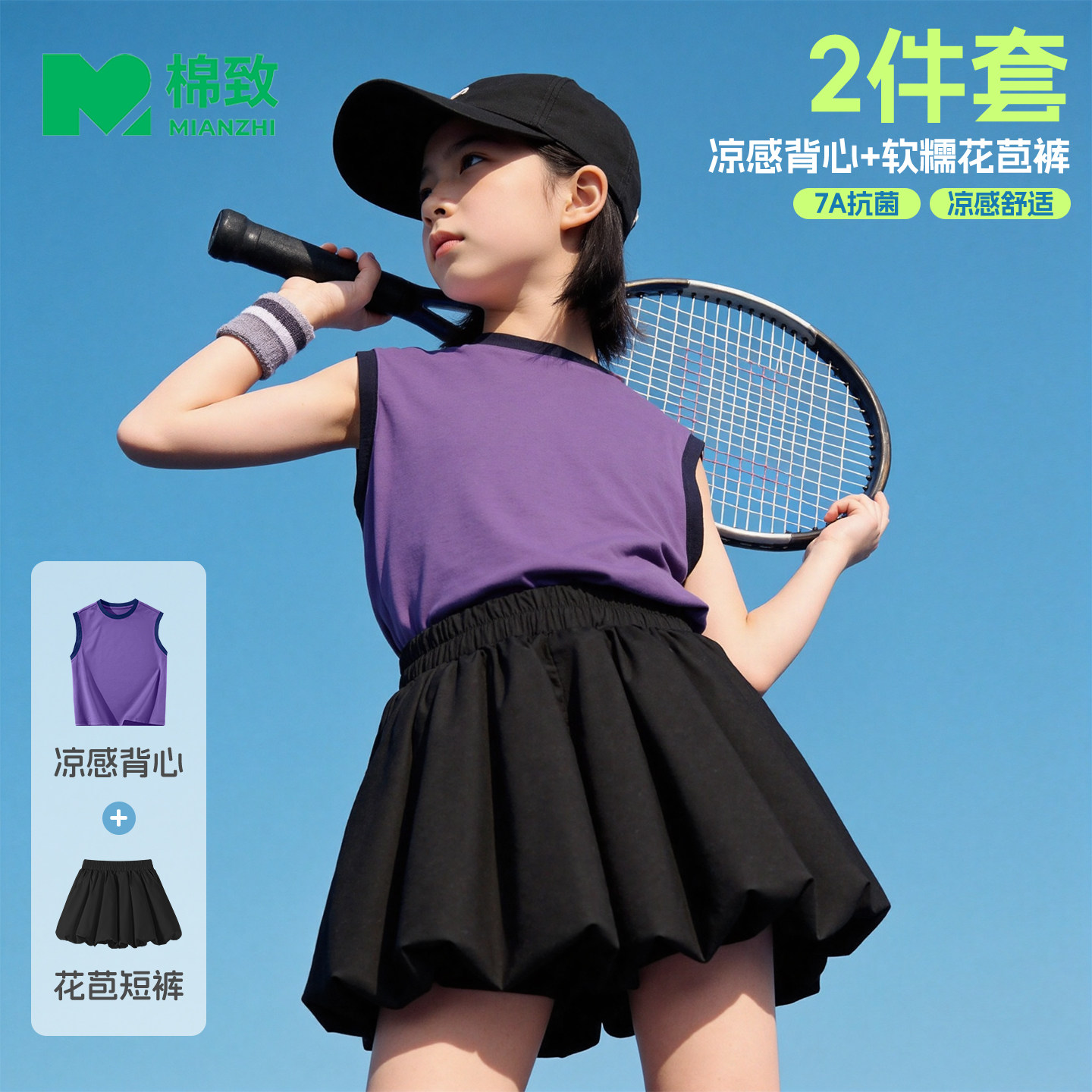 棉致女童夏套装2026新款凉感背心大童运动服女孩花苞短裤儿童夏装