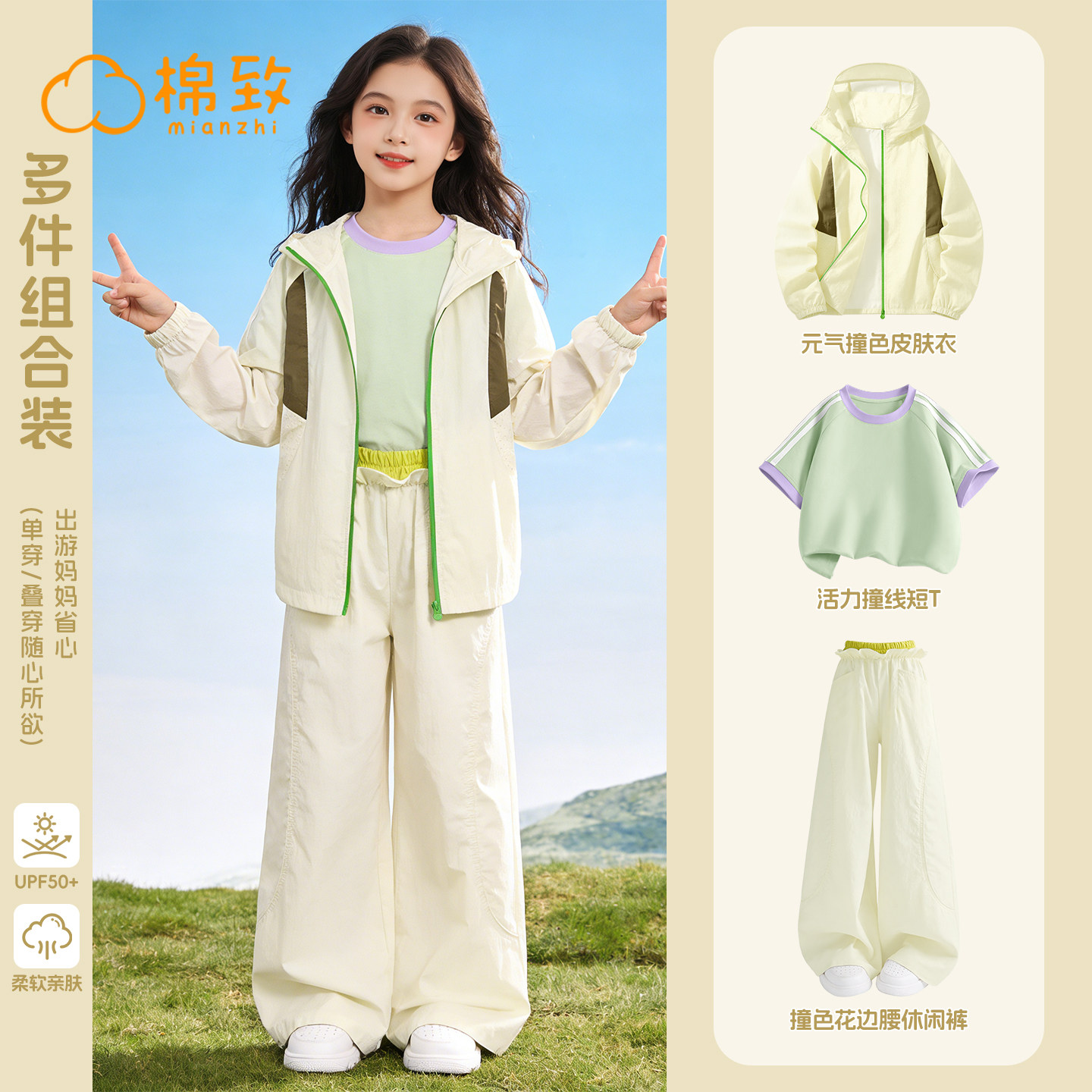 棉致女童夏装套装2026新款夏季薄款防晒外套女孩运动服儿童裤子女