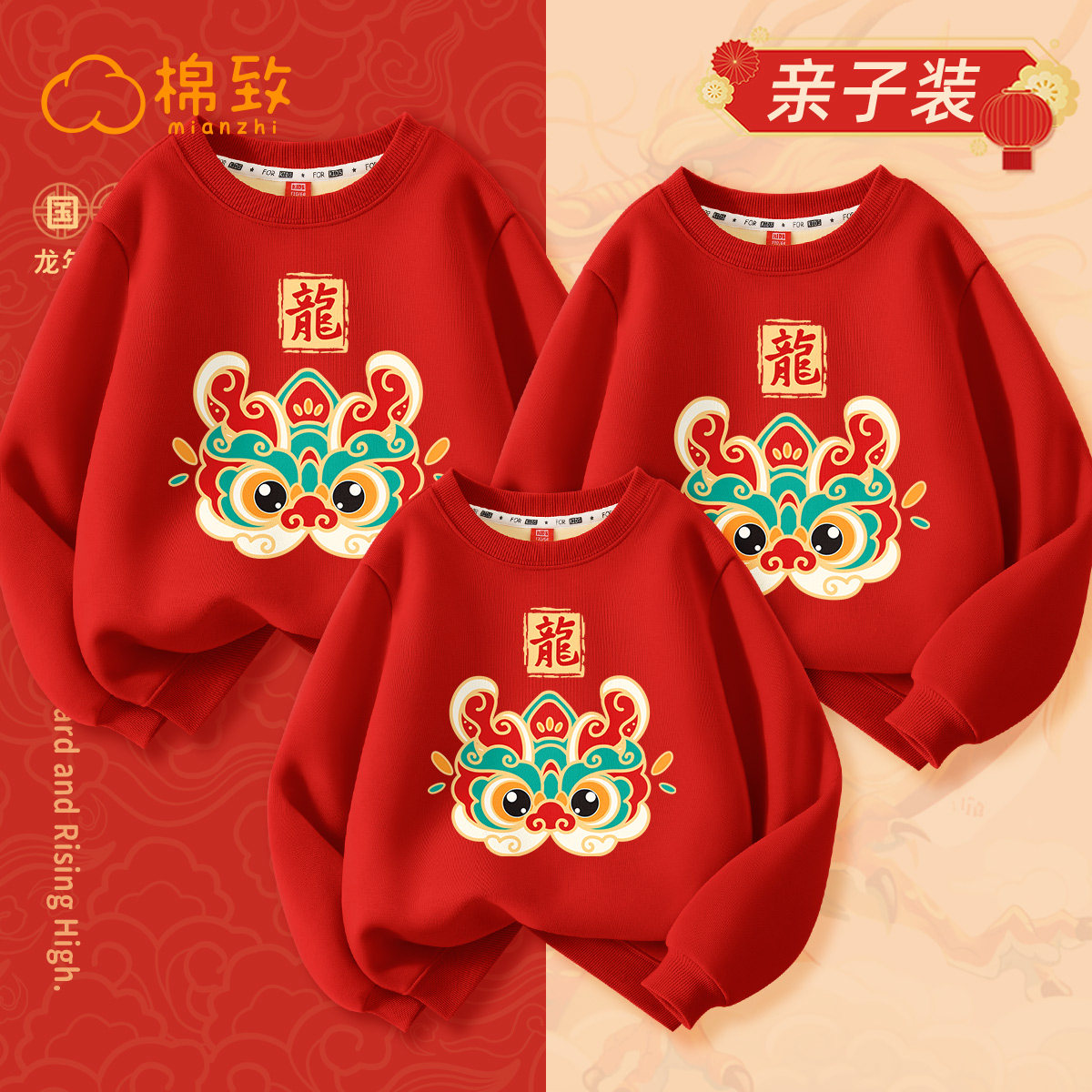 棉致2024新年亲子装过年服一家三口秋冬不一样红色卫衣拜年服冬季