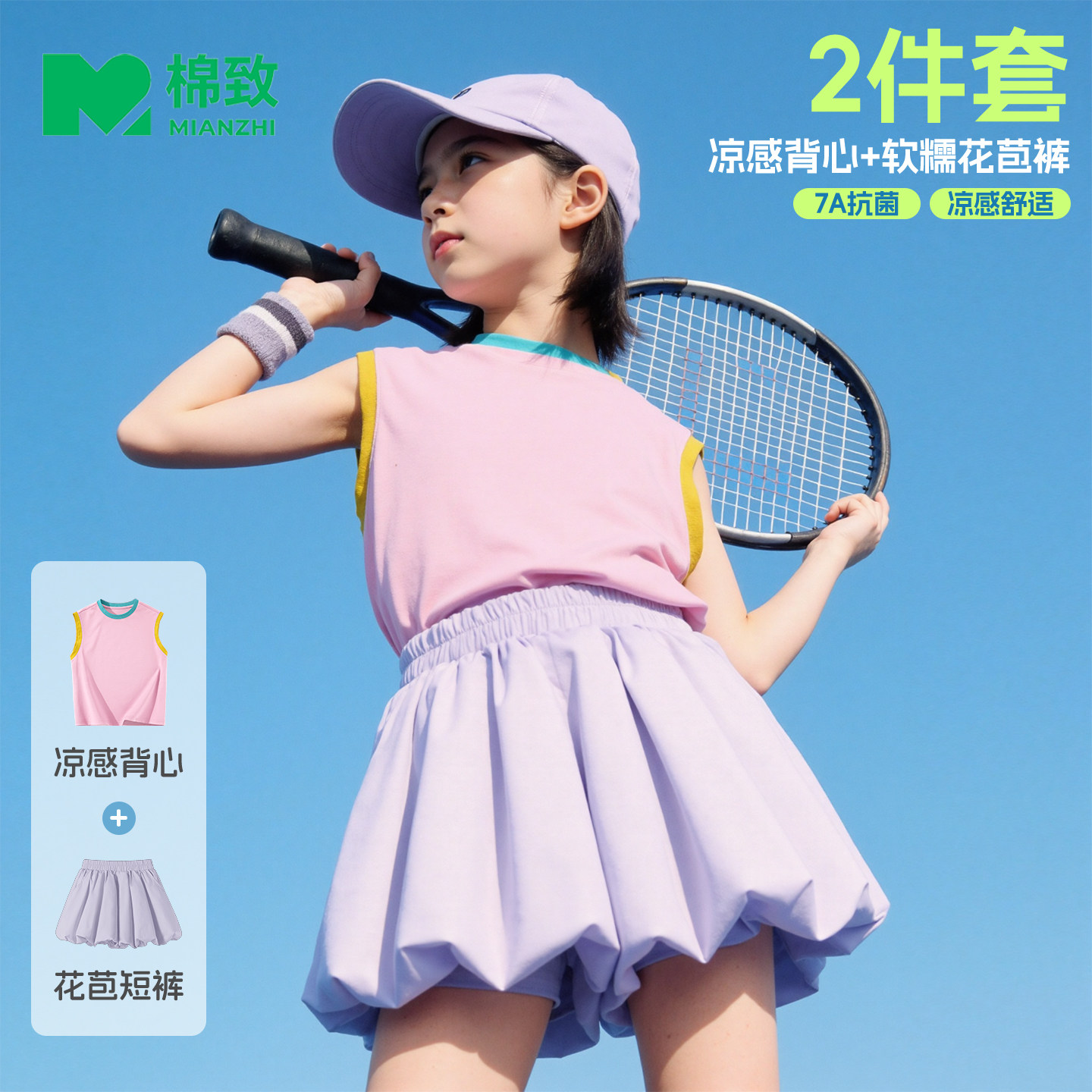 棉致女童夏季套装2026新款凉感背心女大童运动短裤时髦儿童夏装薄