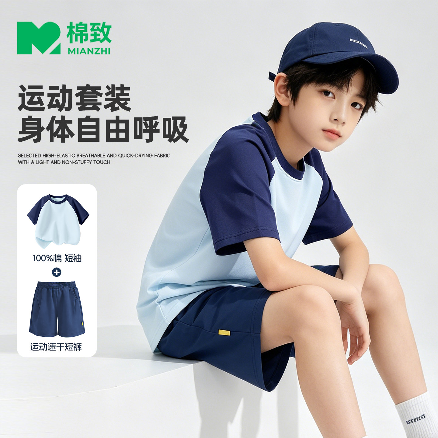 棉致男童运动套装2026新款夏季薄款纯棉短袖男孩短袖儿童夏装衣服