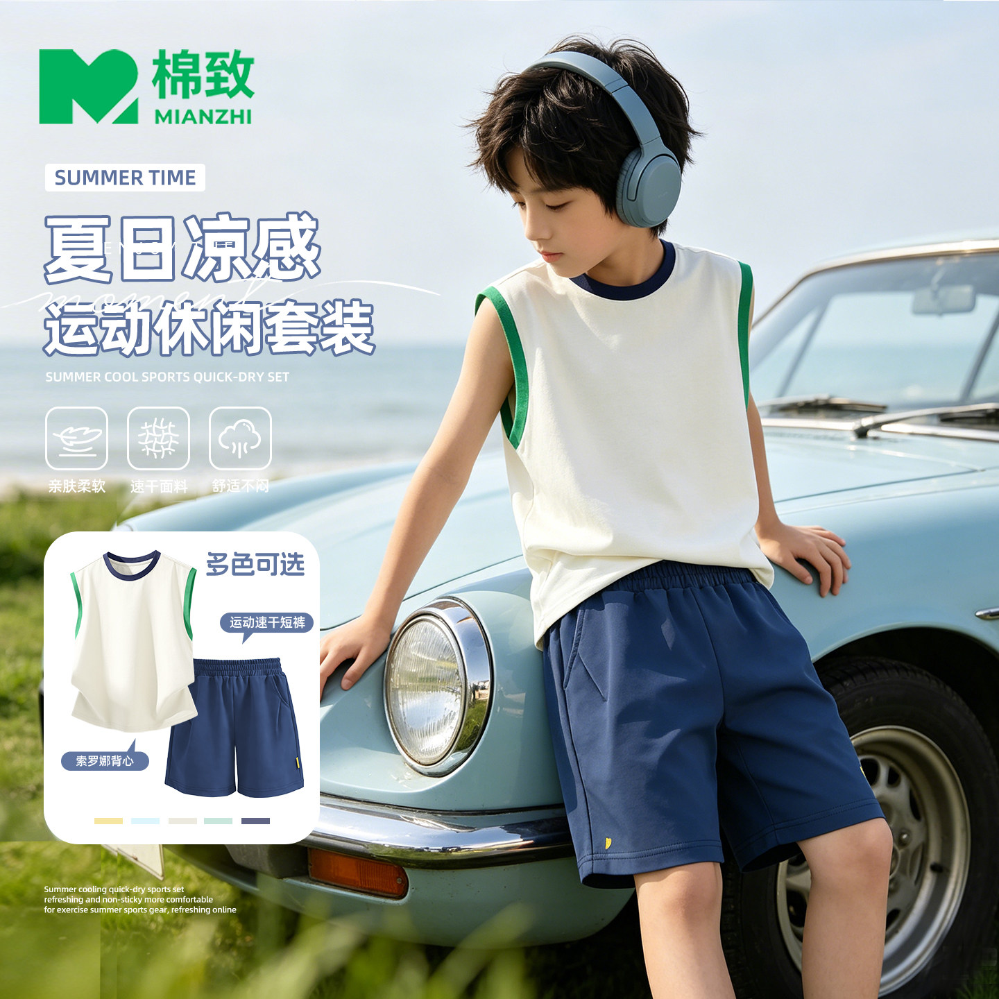 棉致男童夏套装2026新款夏季帅气速干短裤男孩背心夏装儿童运动服