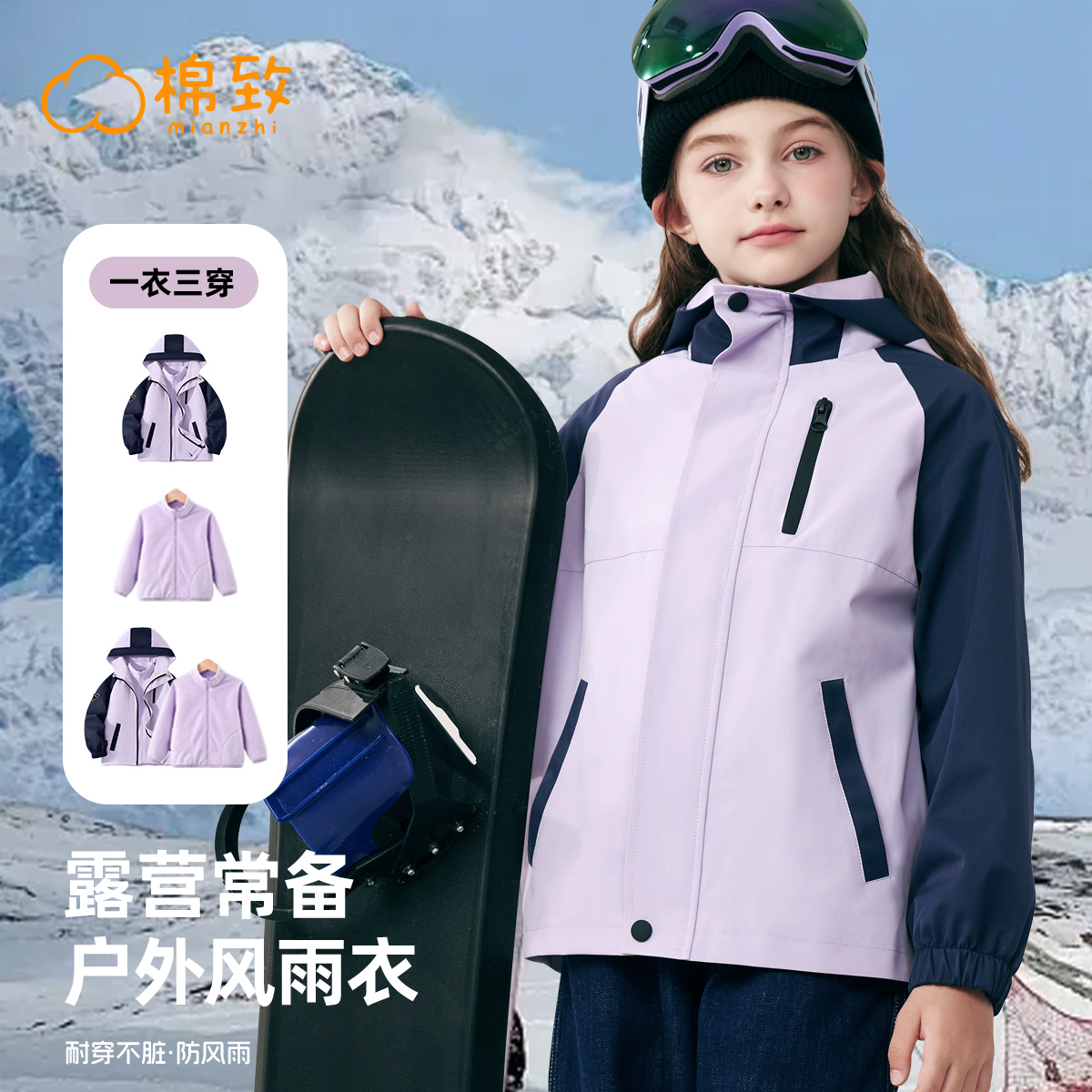 棉致女童外套三合一可拆卸新款秋冬防水防风女孩衣服冲锋儿童上衣