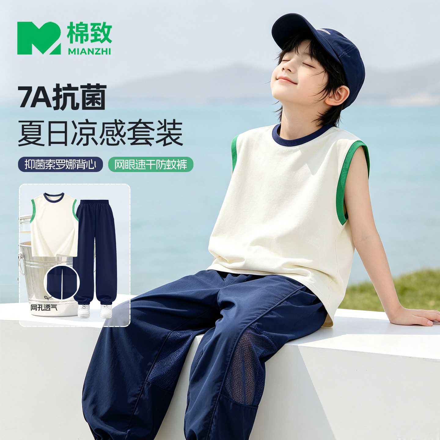 棉致男童套装夏薄款2026新款凉感背心男孩速干裤儿童夏装运动服男