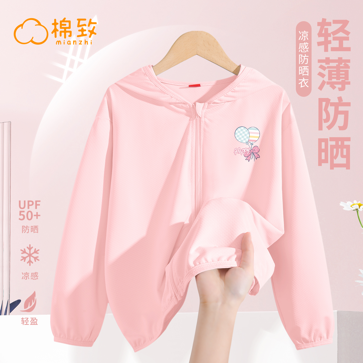 棉致女童防晒衣2025新款夏季冰丝薄款空调服女大童上衣儿童外套夏