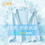 棉致 Детский солнцезащитный крем, летняя одежда для защиты от солнца для мальчиков, тонкий шелковый дышащий плащ, подходит для подростков