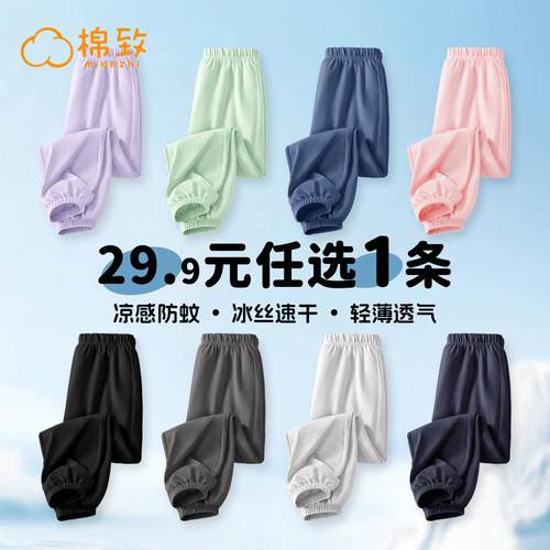 棉致冰丝速干网眼透气夏季防蚊裤