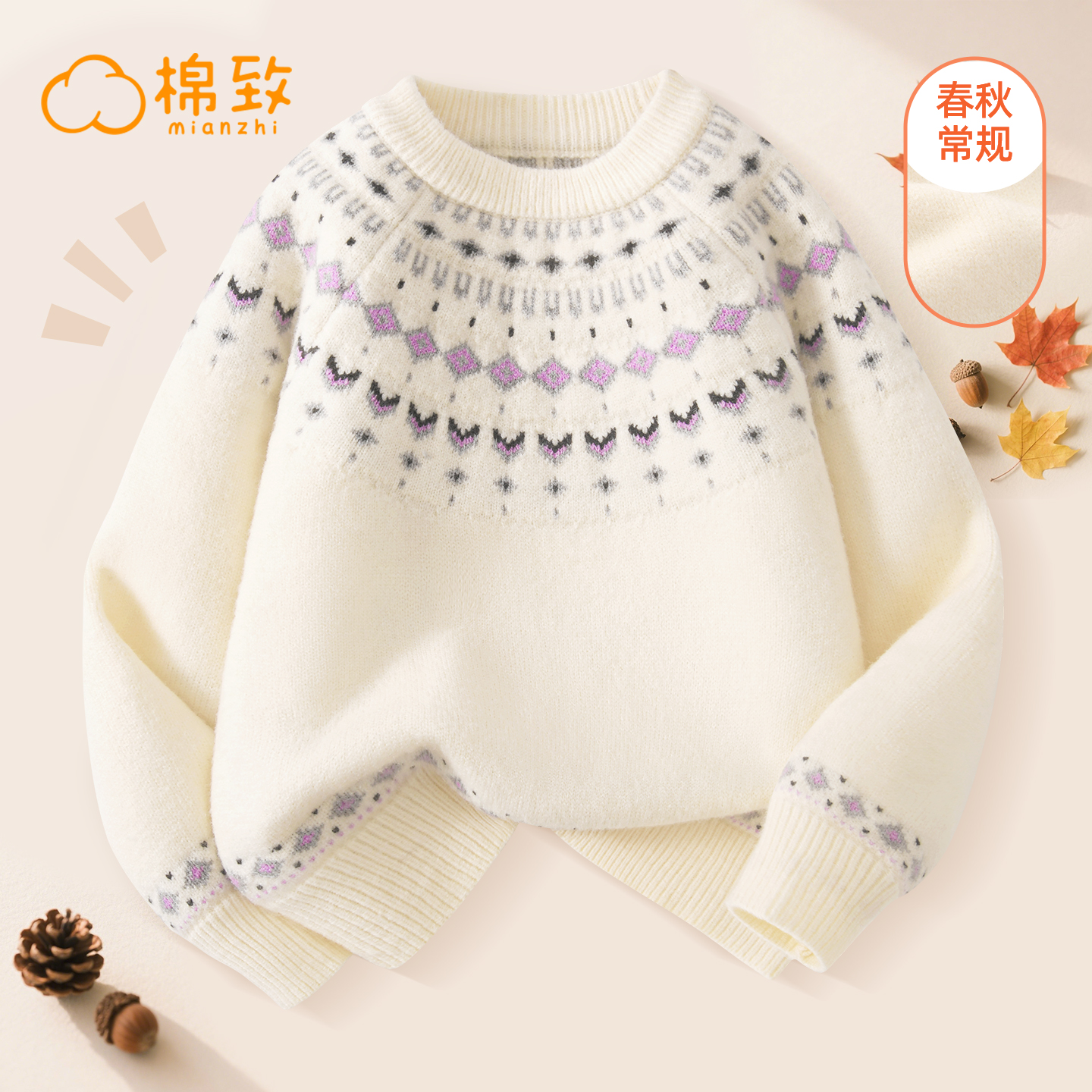 棉致女童秋季费尔岛毛衣针织衫