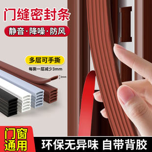通用可撕防盗门密封条门缝防风防撞隔音条进户门入户门框自粘胶条