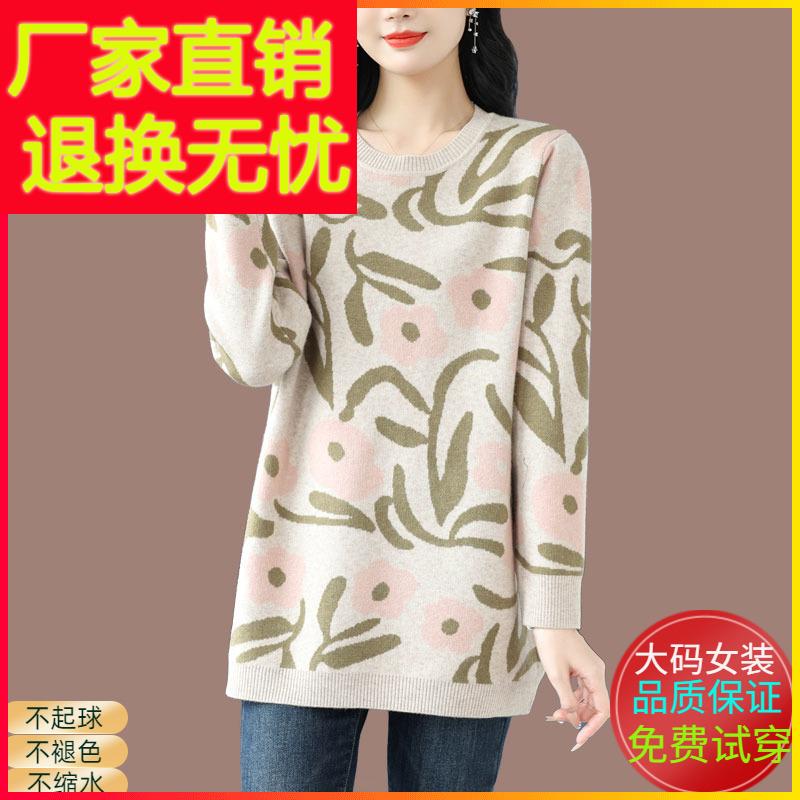 中长款印花毛衣秋冬女士内搭洋气妈妈装遮肚子上衣大码胖mm羊毛衫