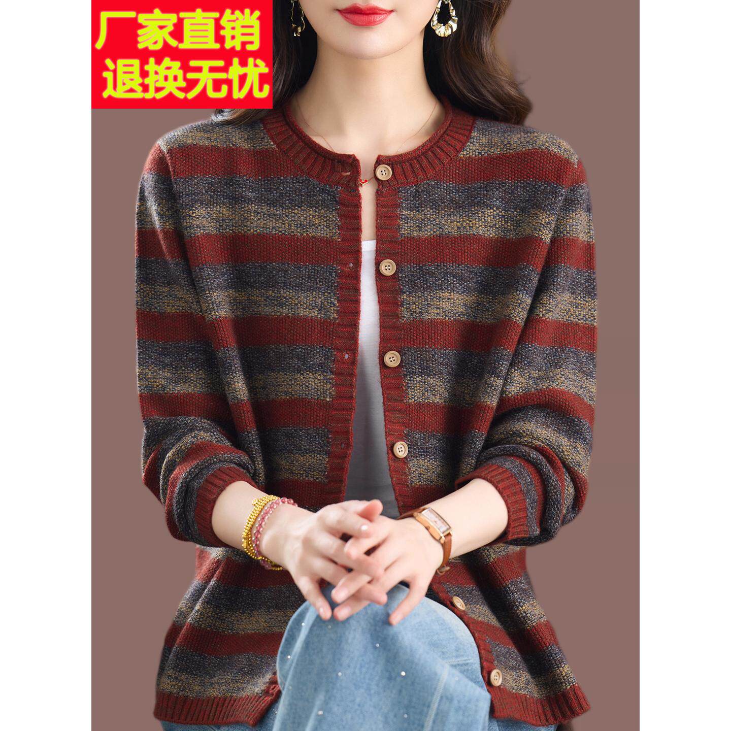 早秋圆领条纹羊毛衫针织开衫女秋季新款中年妈妈外搭撞色毛衣外套