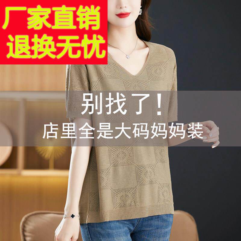 特大码桑蚕丝短袖t女夏季妈妈宽松加大加肥冰丝针织V领薄款上衣