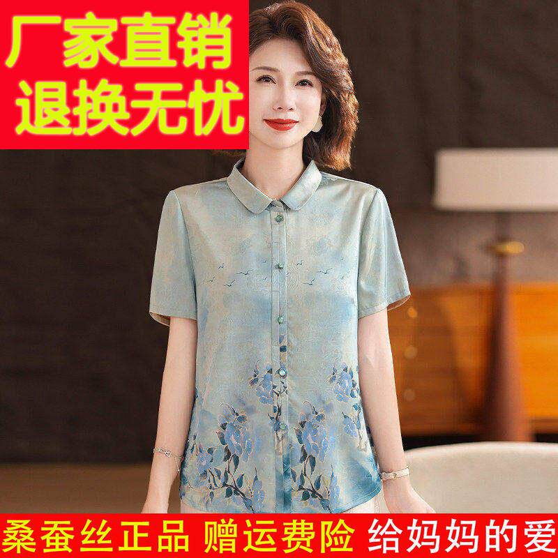 妈妈夏装时尚真丝短袖衬衫中老年女装翻领花色薄款透气桑蚕丝上衣