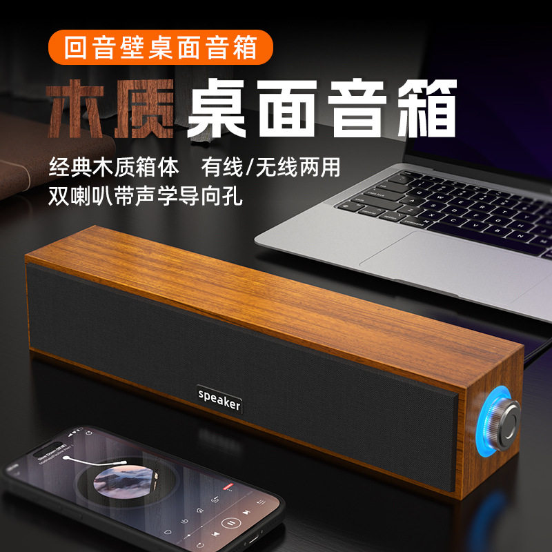 E1090电脑多媒体音响桌面USB木质音箱笔记本台式双喇叭蓝牙版有线