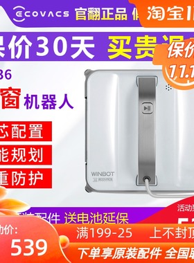 科沃斯官翻机擦窗机器人家用全自动窗宝W1PRO/WA50/W1S Pro/W2
