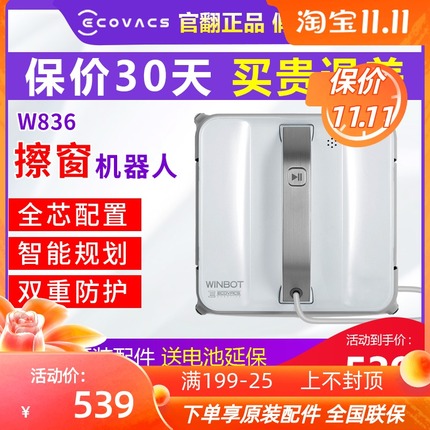 科沃斯官翻机擦窗机器人家用全自动刮擦一体窗宝W880WA50W920W1