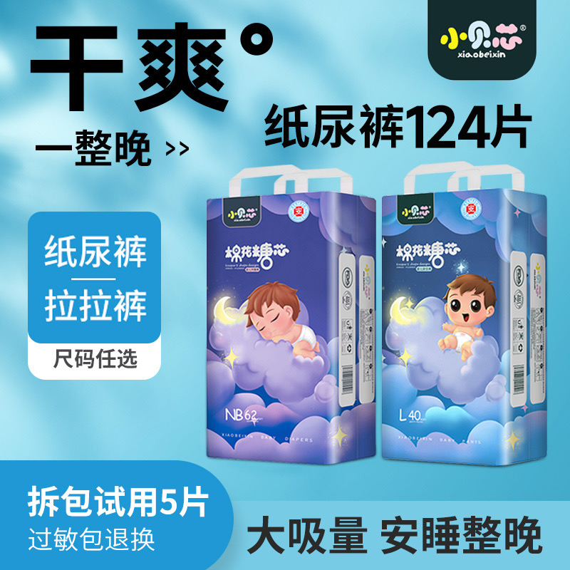 小贝芯棉花糖纸尿裤婴儿尿不湿超薄透气拉拉裤男女宝宝学步裤干爽