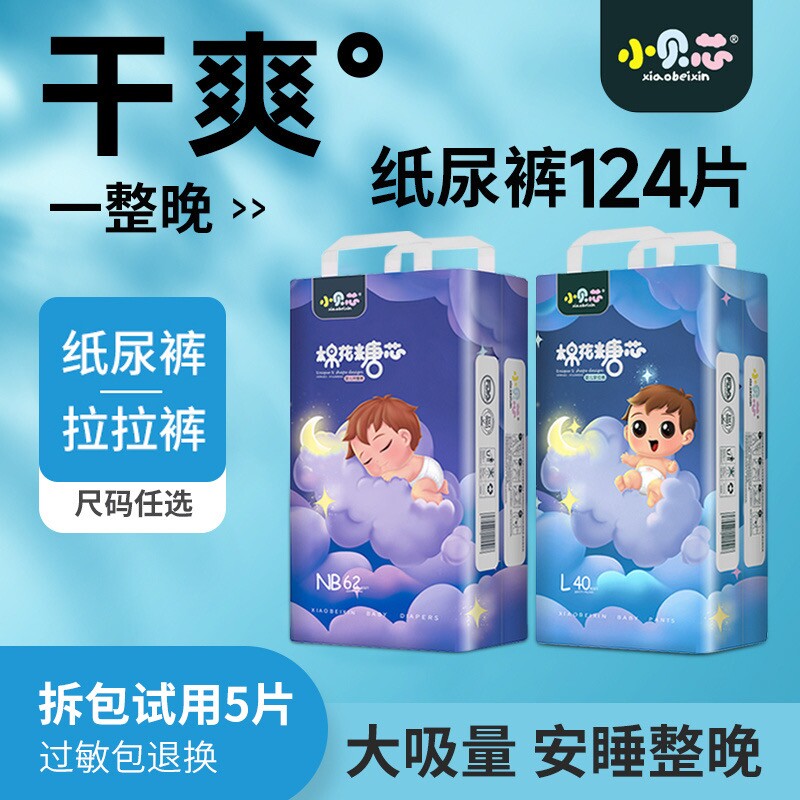 小贝芯棉花糖纸尿裤婴儿尿不湿超薄透气拉拉裤男女宝宝学步裤干爽