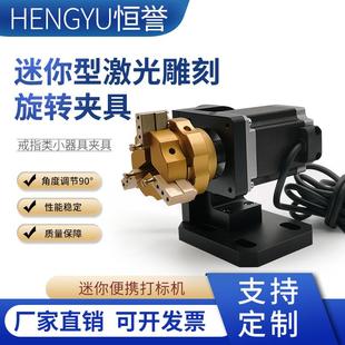 激光打刻机旋转台激光雕刻机旋转轴打刻戒指首饰旋转夹具旋转工装