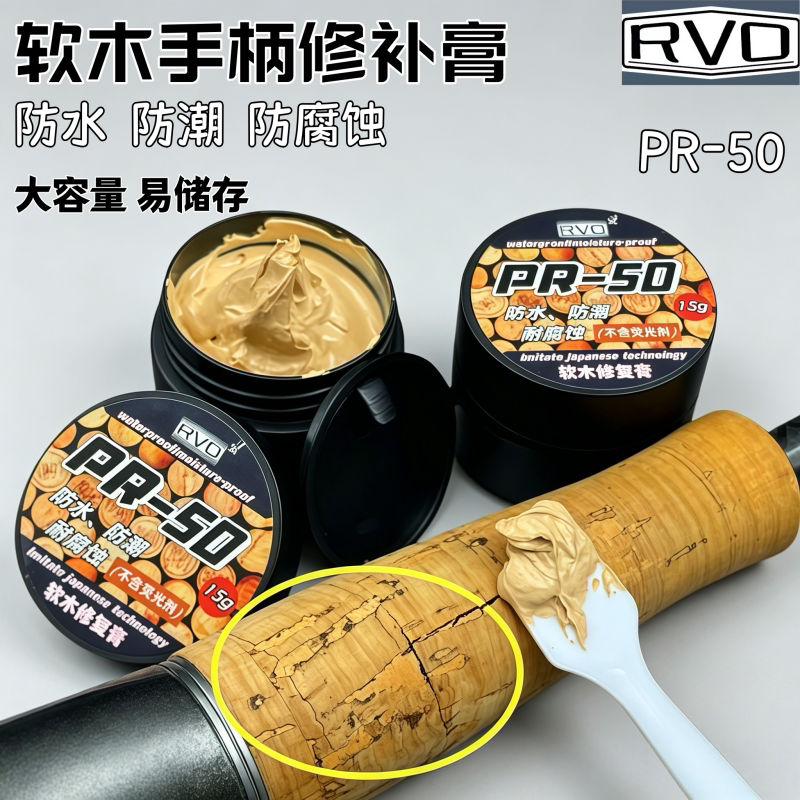 路亚鱼竿修复膏路亚竿软木修复膏