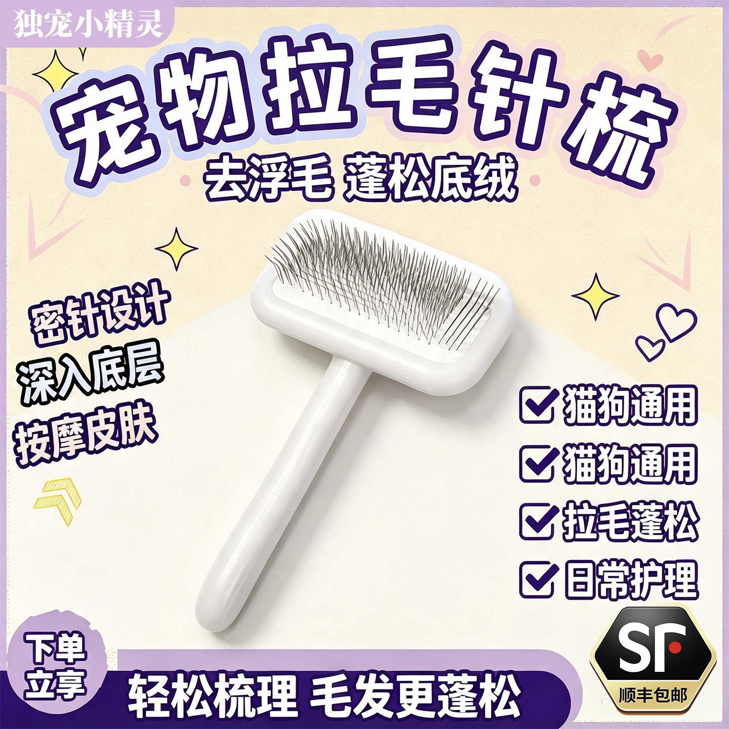 独宠小精灵彩色拉毛梳图片