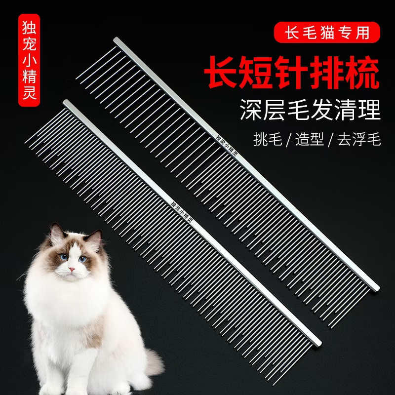 独宠小精灵按摩式高低长毛猫咪梳