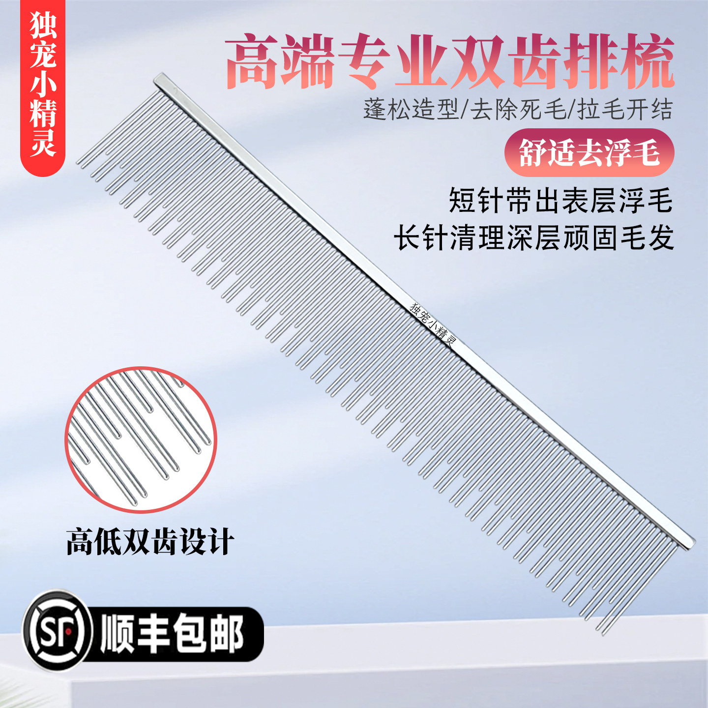 独宠小精灵按摩式高低长毛猫咪梳