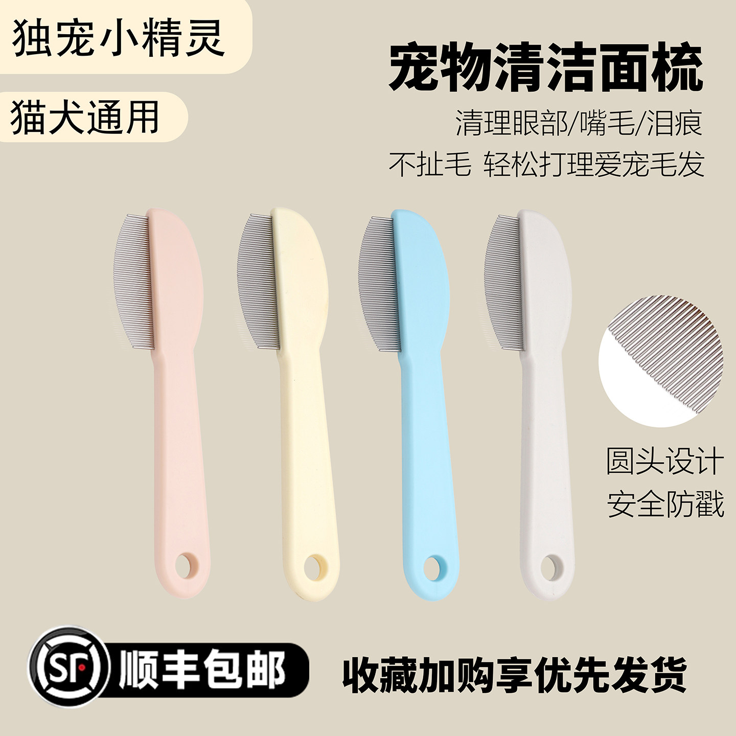 独宠小精灵宠物猫狗面梳脸梳 小熊头美容细节泪痕梳