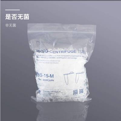 biosharp白鲨易塑料离心管耐高温高压酸碱用微量试管EP管无菌无酶