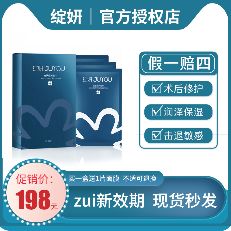 绽妍医美非面膜敏感肌晒后补水保湿冷敷贴玻尿酸皮肤修护医用敷料