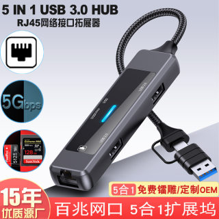 新品type-c扩展坞网口分线器3.0hub集线器五合1免驱双头百兆usb拓