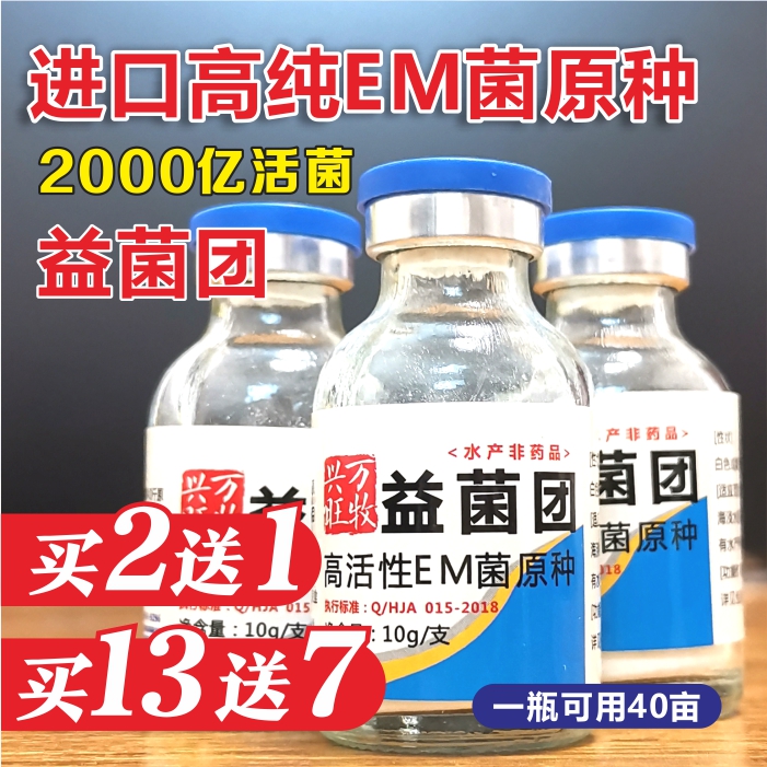 水产养殖增强免疫小龙虾蟹em菌原种改底调水肥益生菌种促生长稳PH在类目 畜牧/养殖物资, 动物保健品/水质调节剂, 水质调节剂中 - 来自Buy2taobao.com提供专业的淘宝代购服务